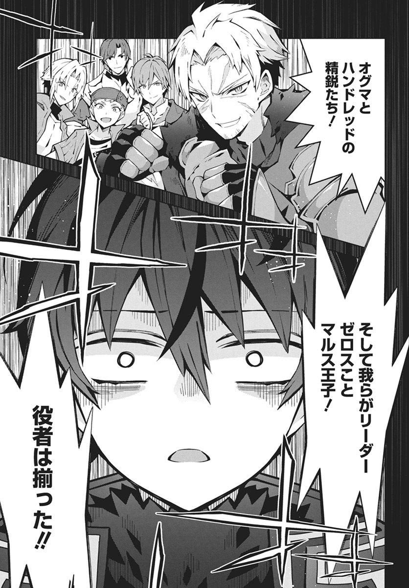 Monster no Niku wo Kutteitara Ou ni Tsuita ken - Chapter 3 - Page 21