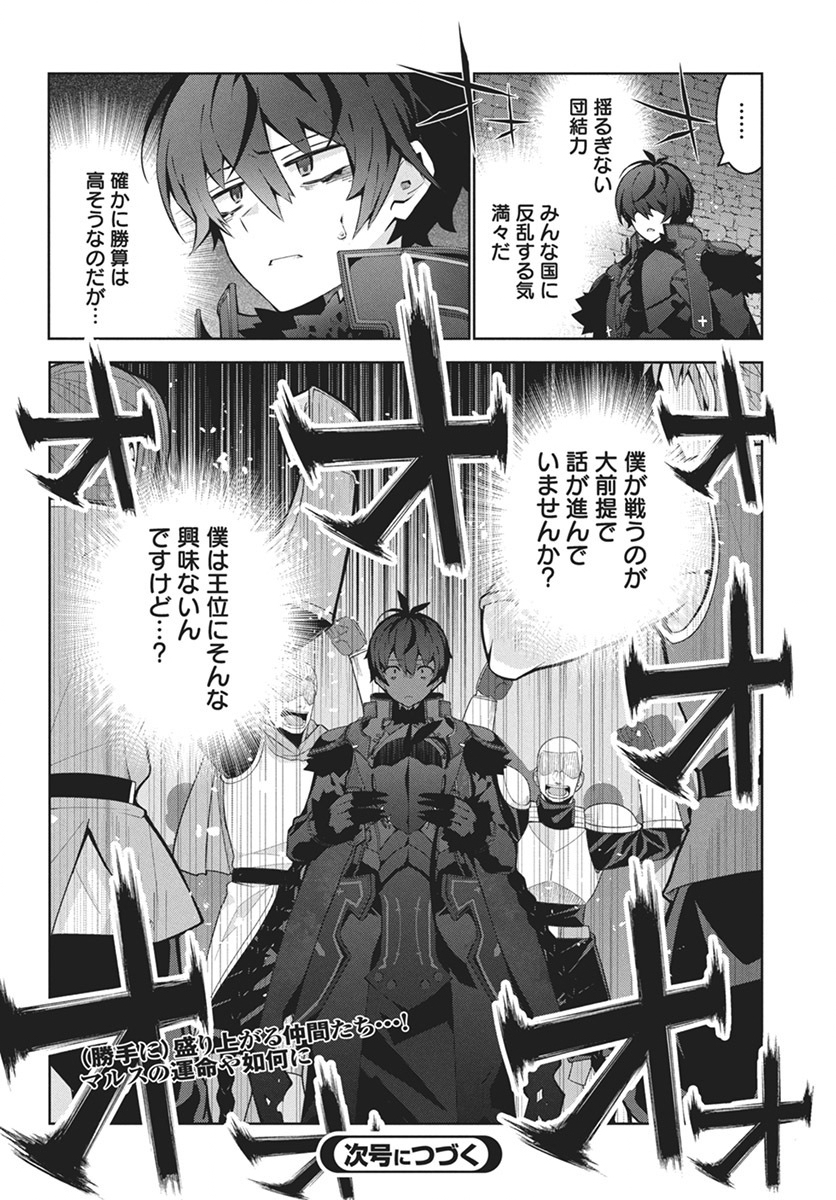 Monster no Niku wo Kutteitara Ou ni Tsuita ken - Chapter 3 - Page 24