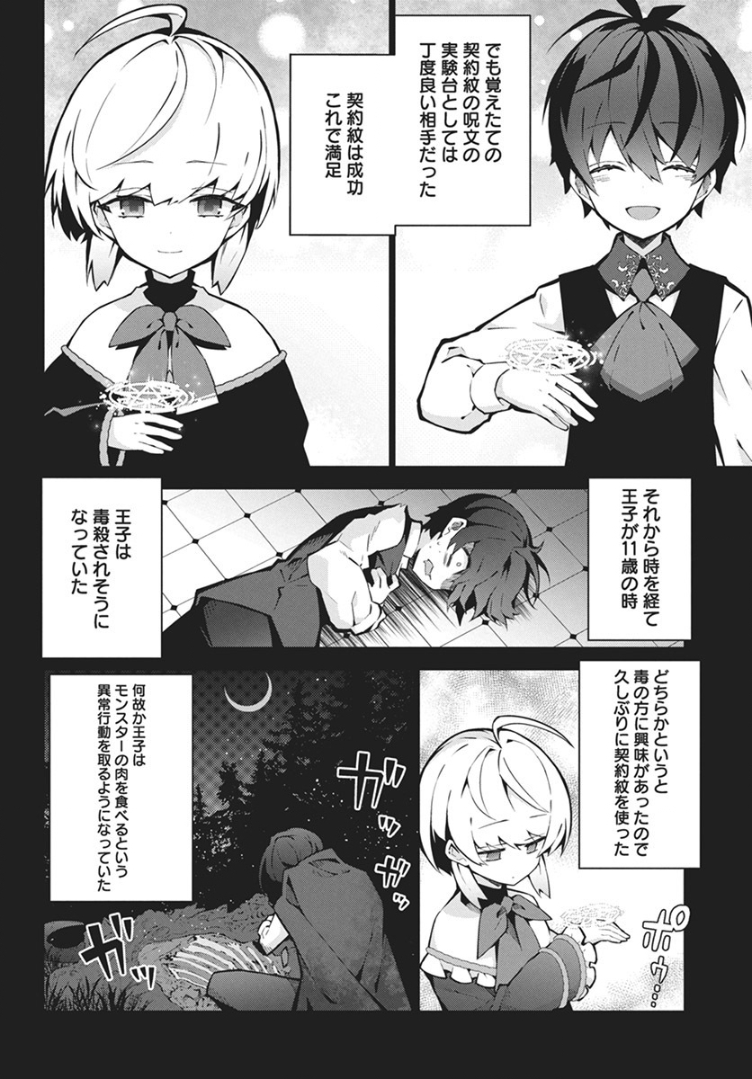 Monster no Niku wo Kutteitara Ou ni Tsuita ken - Chapter 3 - Page 6