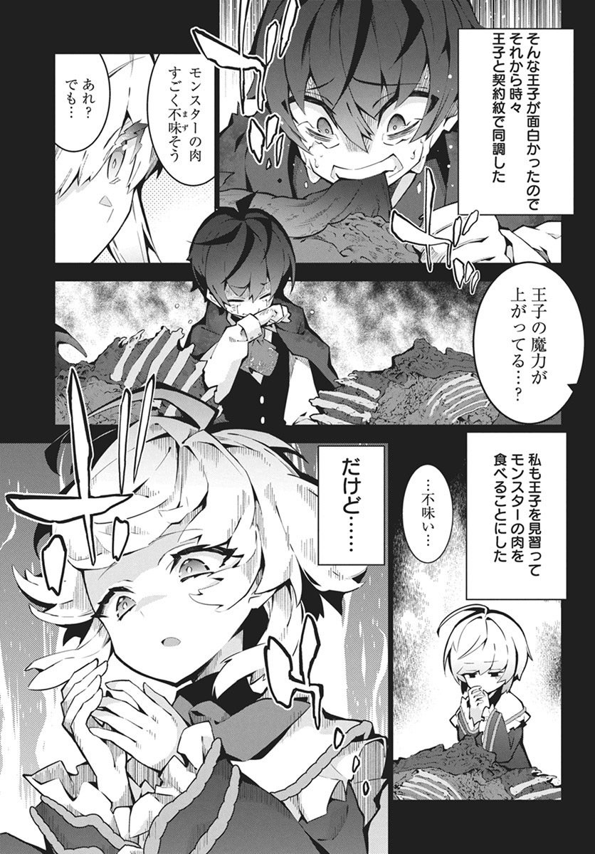 Monster no Niku wo Kutteitara Ou ni Tsuita ken - Chapter 3 - Page 7