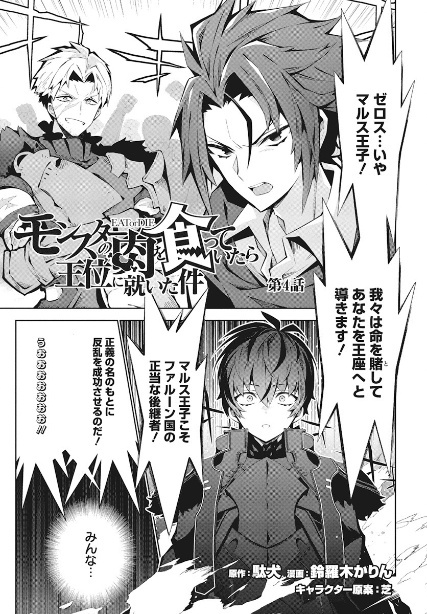 Monster no Niku wo Kutteitara Ou ni Tsuita ken - Chapter 5 - Page 1