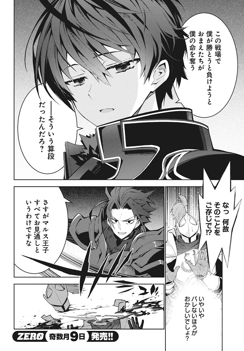 Monster no Niku wo Kutteitara Ou ni Tsuita ken - Chapter 5 - Page 10