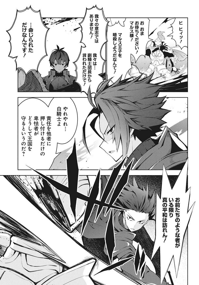 Monster no Niku wo Kutteitara Ou ni Tsuita ken - Chapter 5 - Page 11