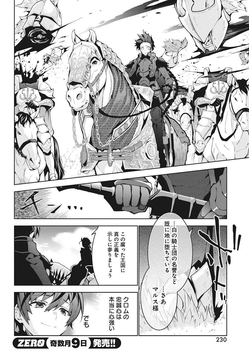 Monster no Niku wo Kutteitara Ou ni Tsuita ken - Chapter 5 - Page 12