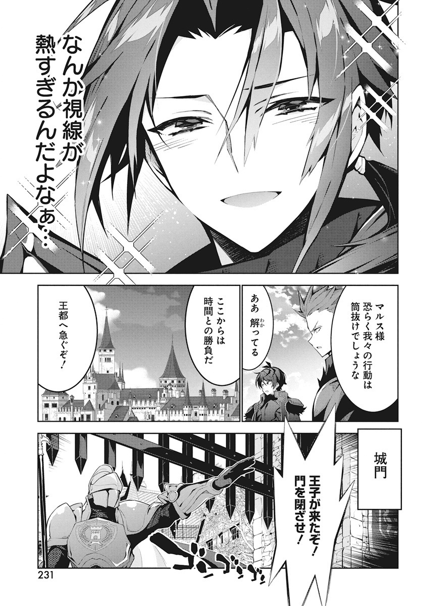 Monster no Niku wo Kutteitara Ou ni Tsuita ken - Chapter 5 - Page 13