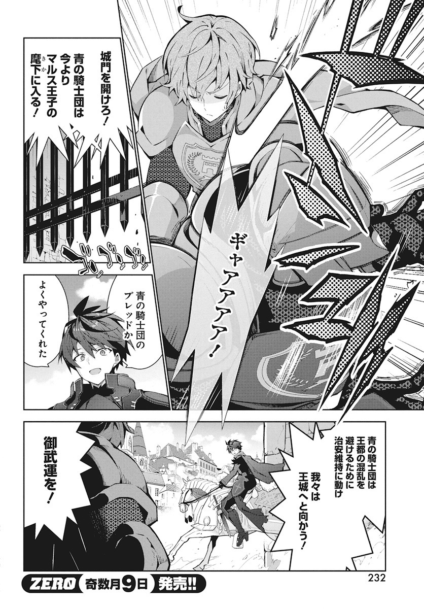 Monster no Niku wo Kutteitara Ou ni Tsuita ken - Chapter 5 - Page 14