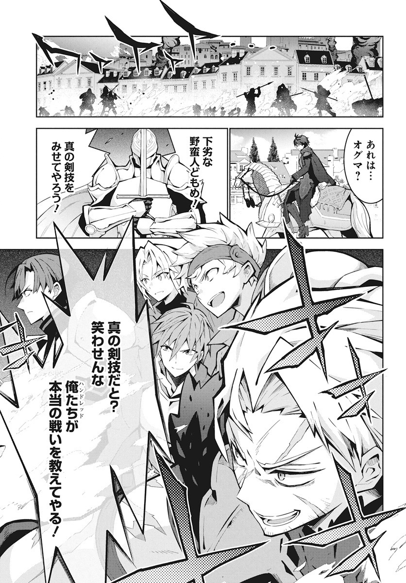 Monster no Niku wo Kutteitara Ou ni Tsuita ken - Chapter 5 - Page 15