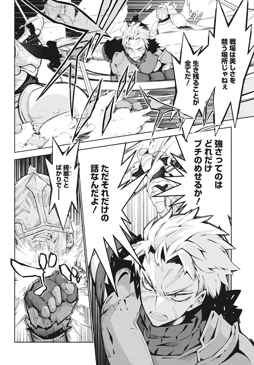 Monster no Niku wo Kutteitara Ou ni Tsuita ken - Chapter 5 - Page 16