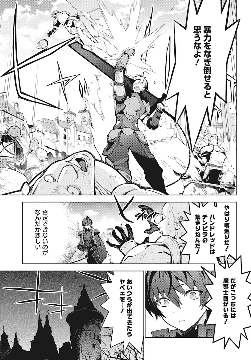 Monster no Niku wo Kutteitara Ou ni Tsuita ken - Chapter 5 - Page 17