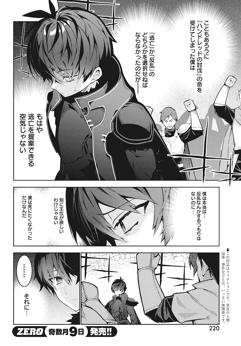 Monster no Niku wo Kutteitara Ou ni Tsuita ken - Chapter 5 - Page 2