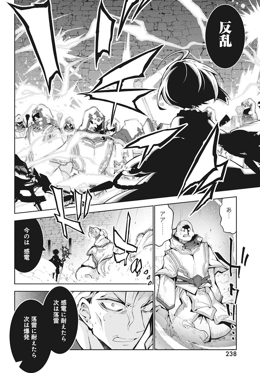 Monster no Niku wo Kutteitara Ou ni Tsuita ken - Chapter 5 - Page 20