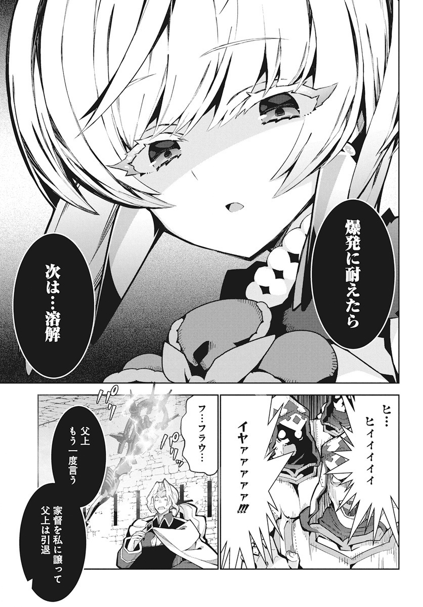 Monster no Niku wo Kutteitara Ou ni Tsuita ken - Chapter 5 - Page 21