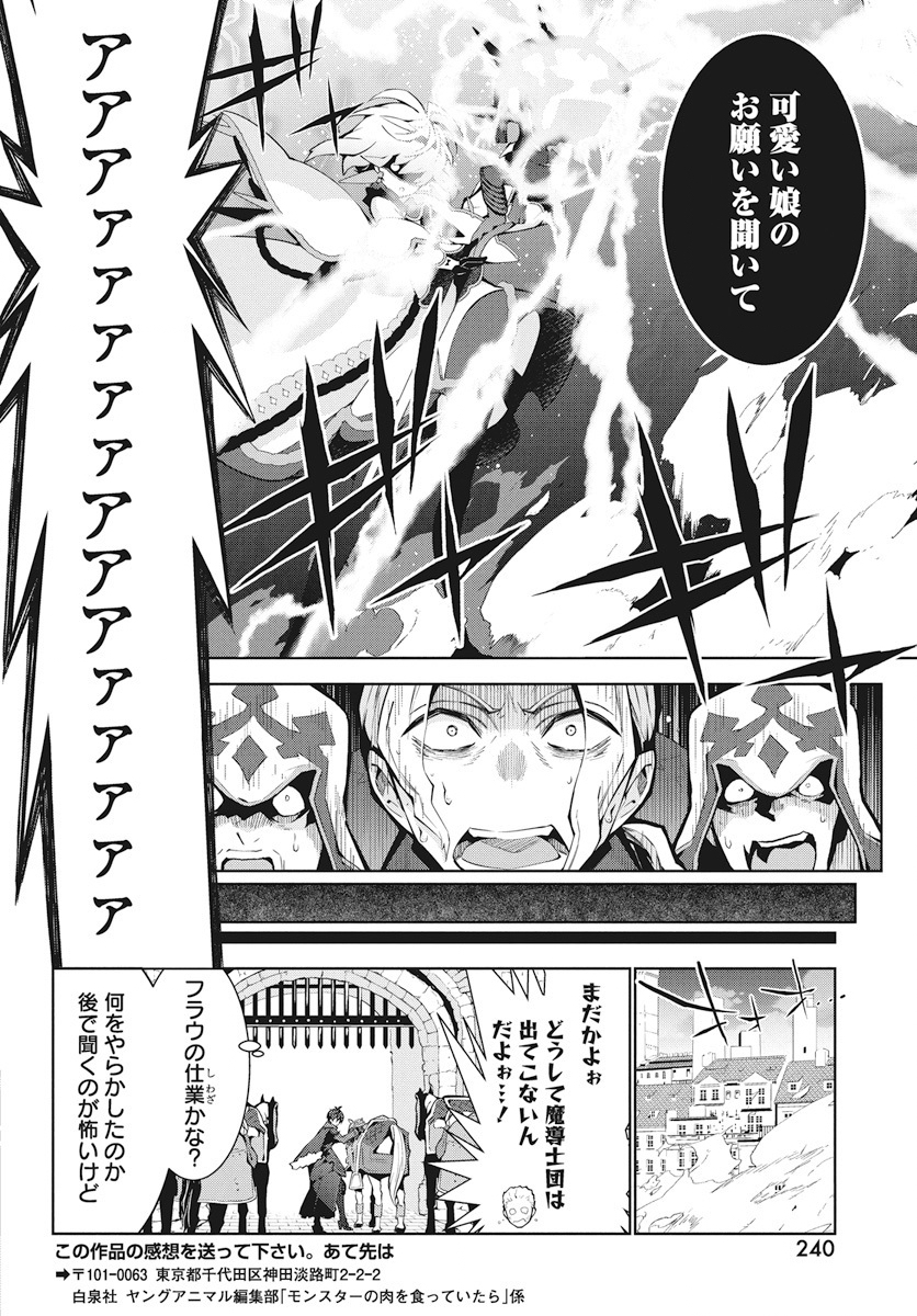 Monster no Niku wo Kutteitara Ou ni Tsuita ken - Chapter 5 - Page 22