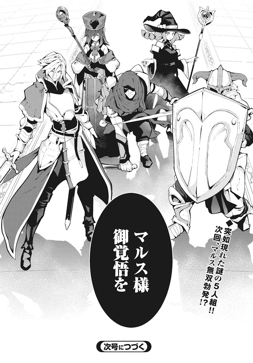 Monster no Niku wo Kutteitara Ou ni Tsuita ken - Chapter 5 - Page 24