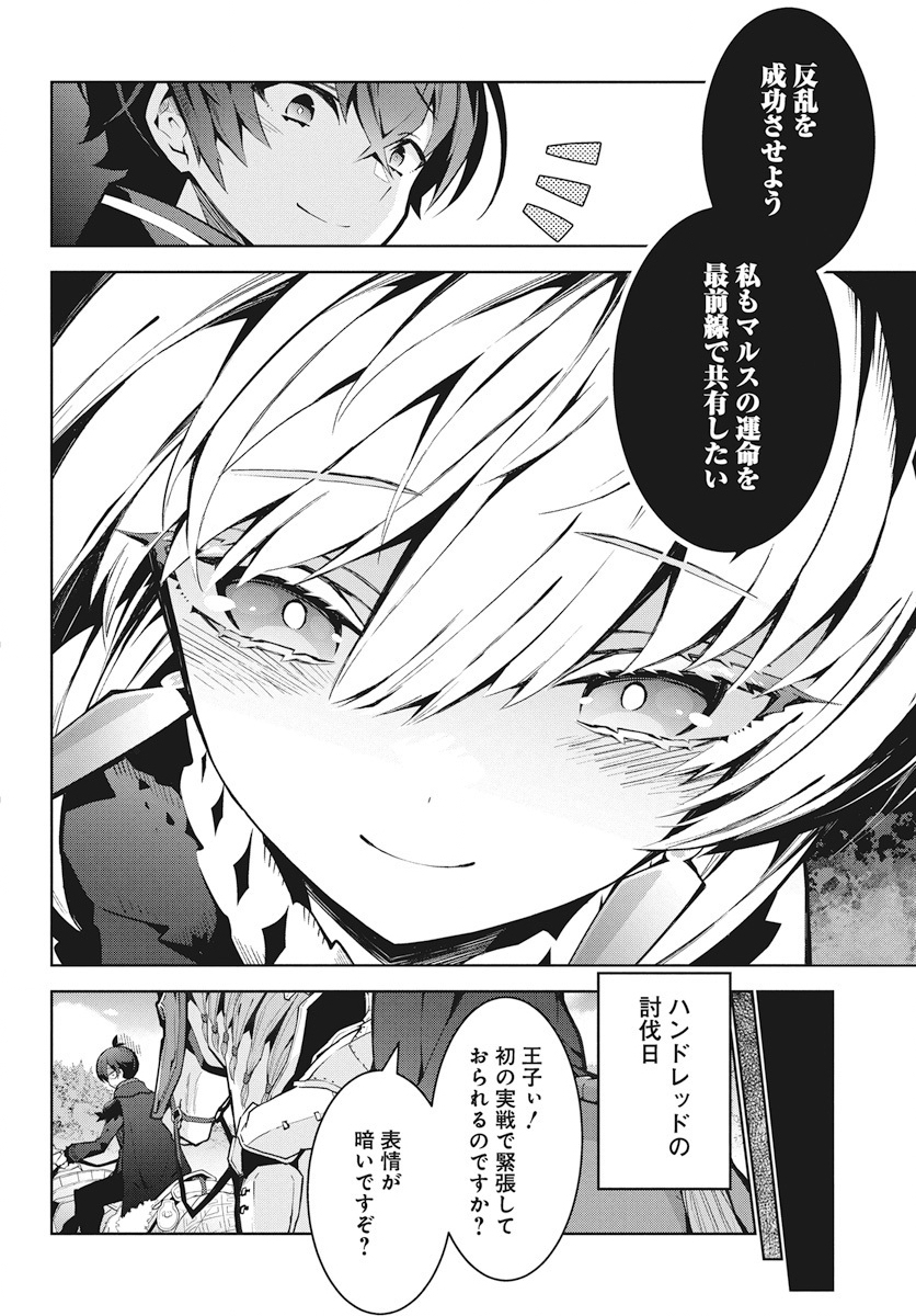Monster no Niku wo Kutteitara Ou ni Tsuita ken - Chapter 5 - Page 4