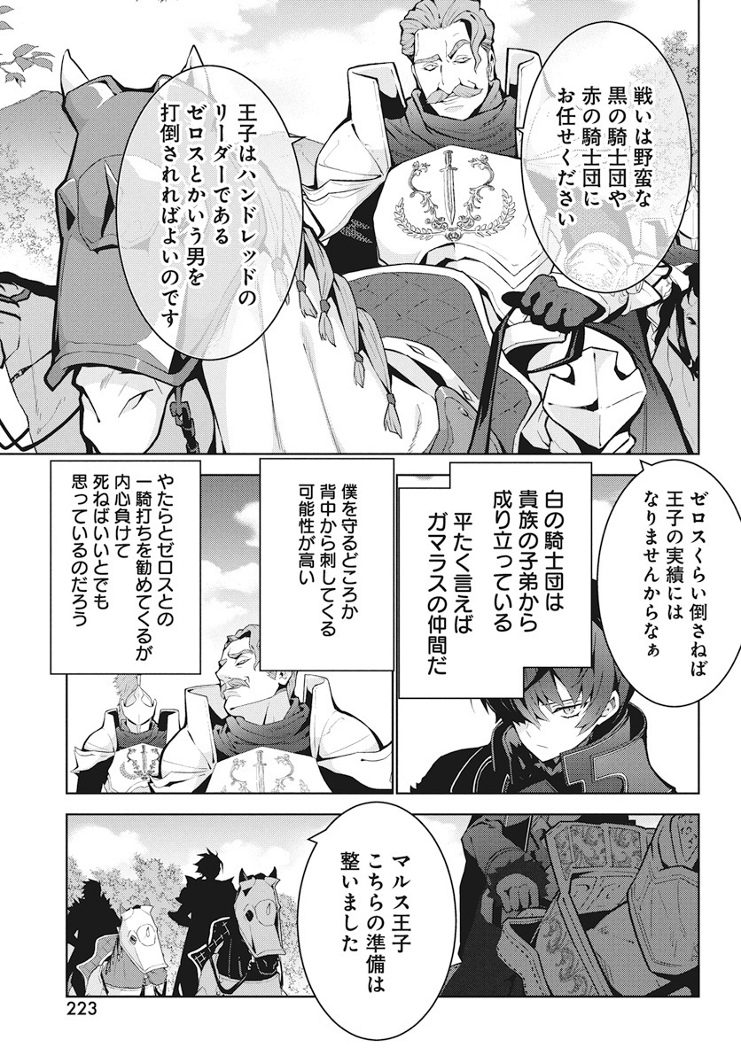 Monster no Niku wo Kutteitara Ou ni Tsuita ken - Chapter 5 - Page 5