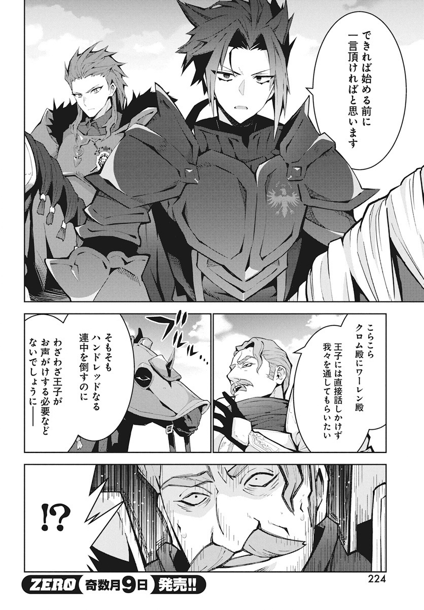 Monster no Niku wo Kutteitara Ou ni Tsuita ken - Chapter 5 - Page 6