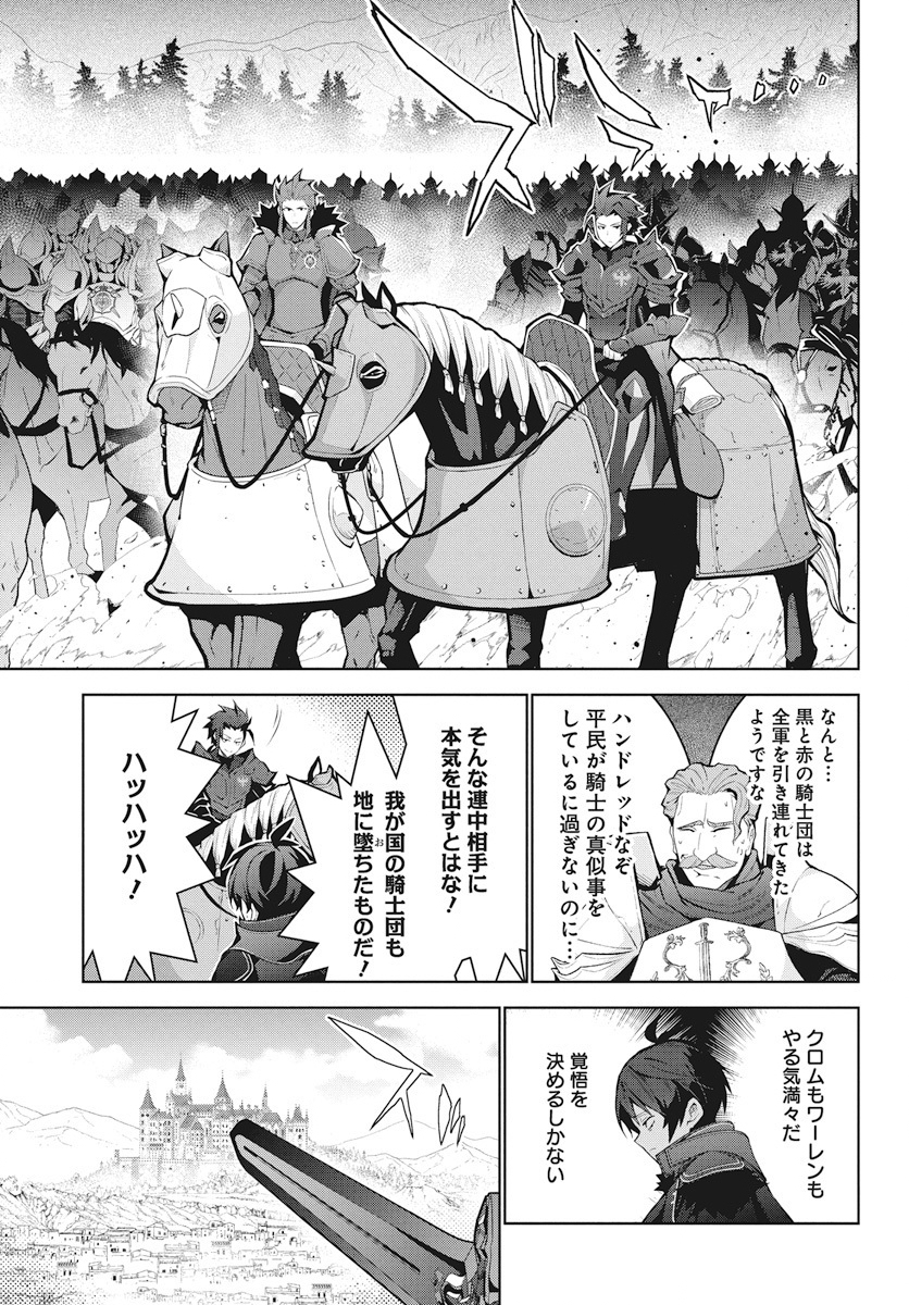 Monster no Niku wo Kutteitara Ou ni Tsuita ken - Chapter 5 - Page 7