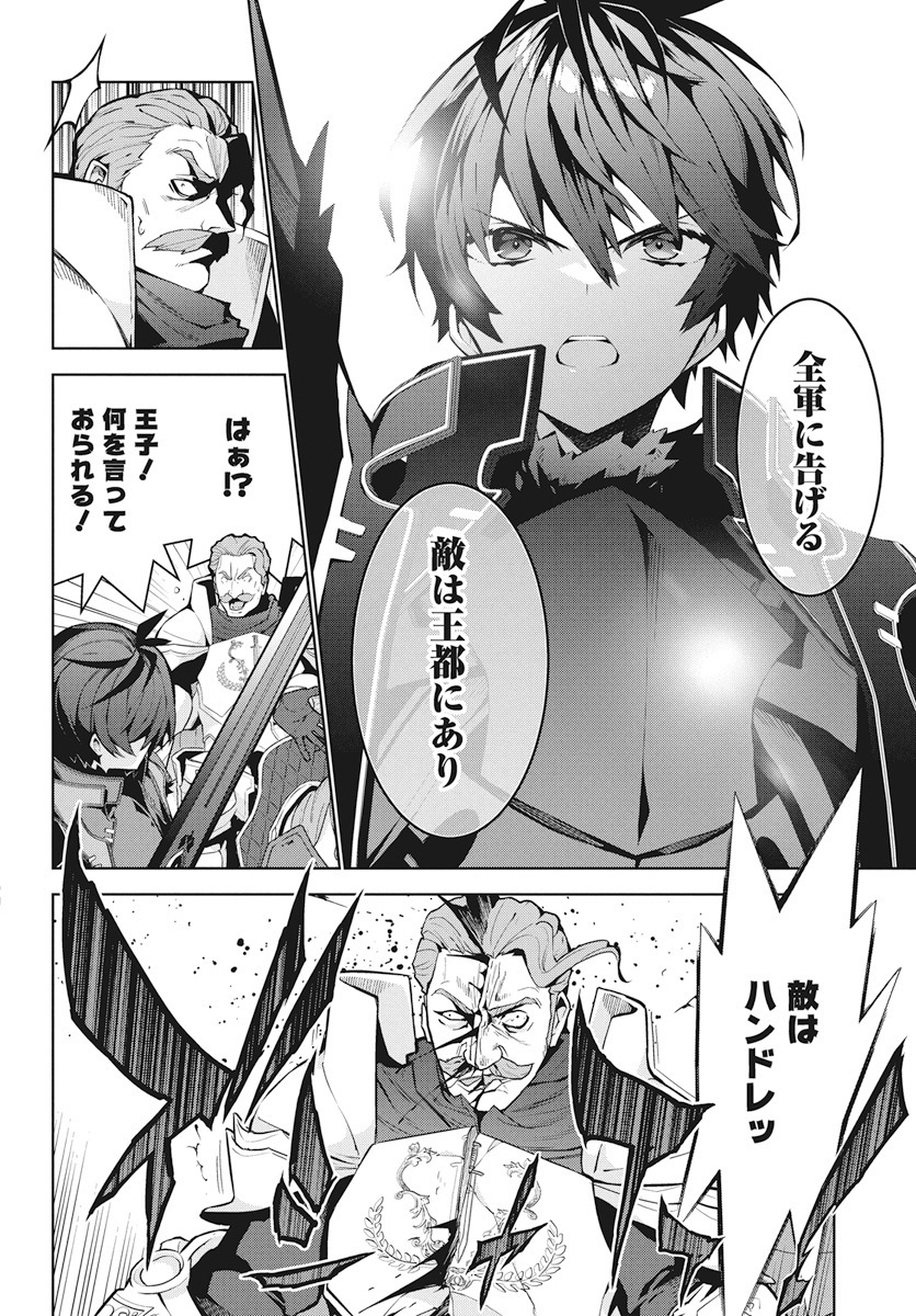 Monster no Niku wo Kutteitara Ou ni Tsuita ken - Chapter 5 - Page 8