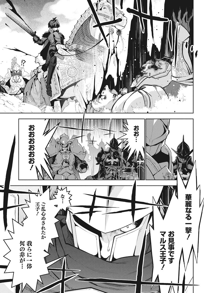 Monster no Niku wo Kutteitara Ou ni Tsuita ken - Chapter 5 - Page 9