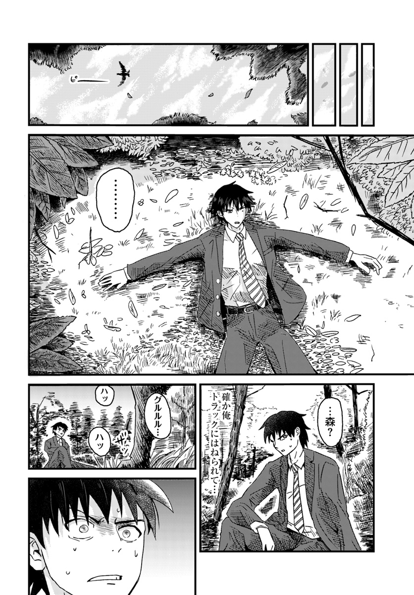 Daijukai no Monster Partner - Jouka Skill de Mamono Hogo Seikatsu - Chapter 1 - Page 10