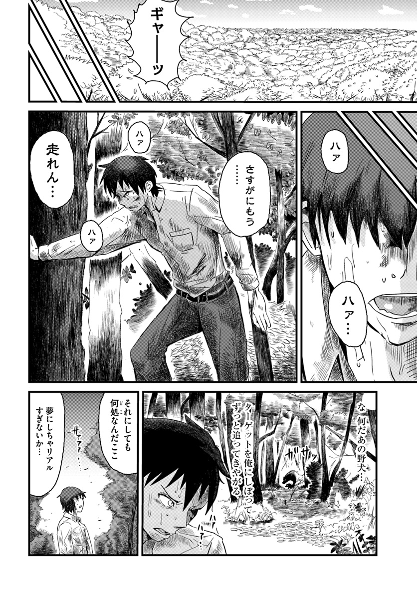 Daijukai no Monster Partner - Jouka Skill de Mamono Hogo Seikatsu - Chapter 1 - Page 12