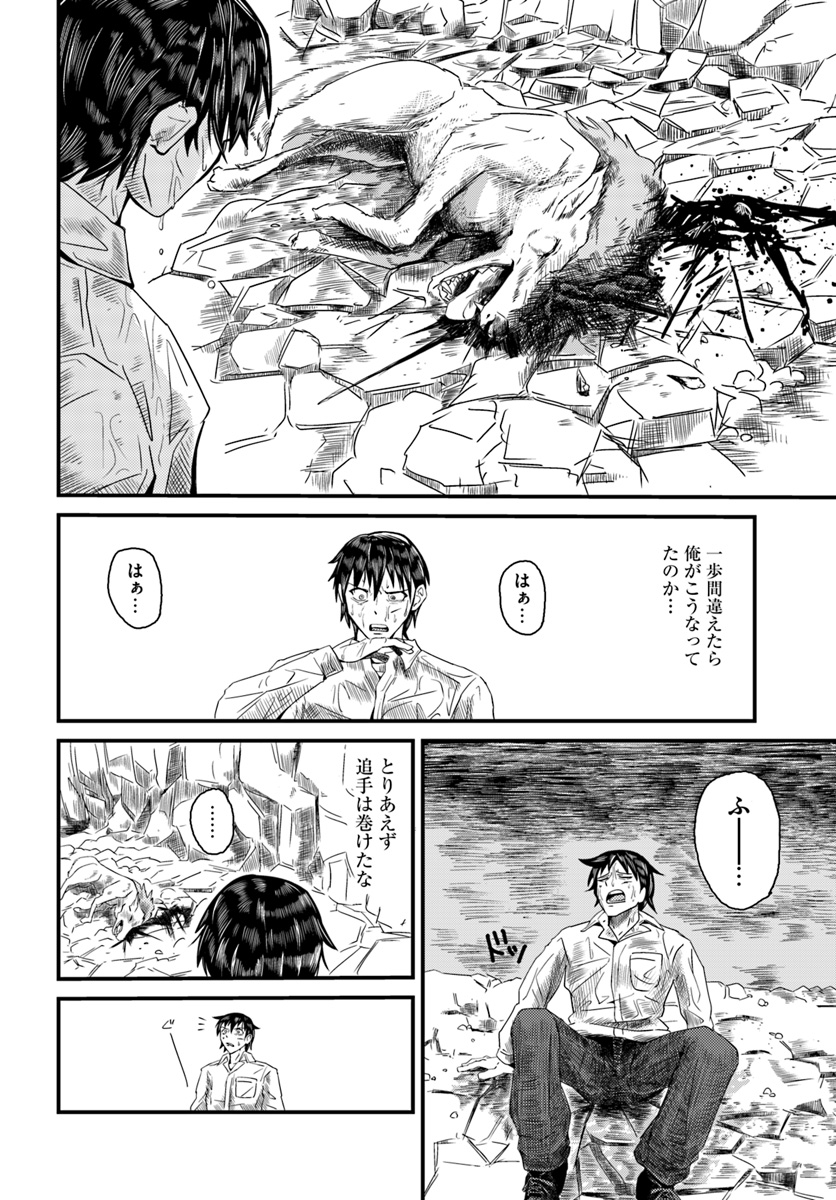 Daijukai no Monster Partner - Jouka Skill de Mamono Hogo Seikatsu - Chapter 1 - Page 16