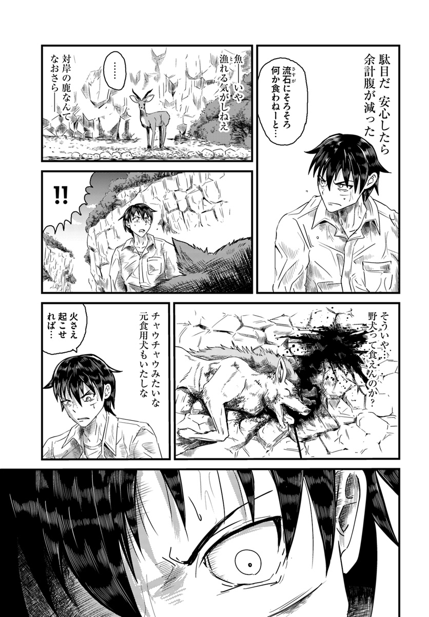 Daijukai no Monster Partner - Jouka Skill de Mamono Hogo Seikatsu - Chapter 1 - Page 17