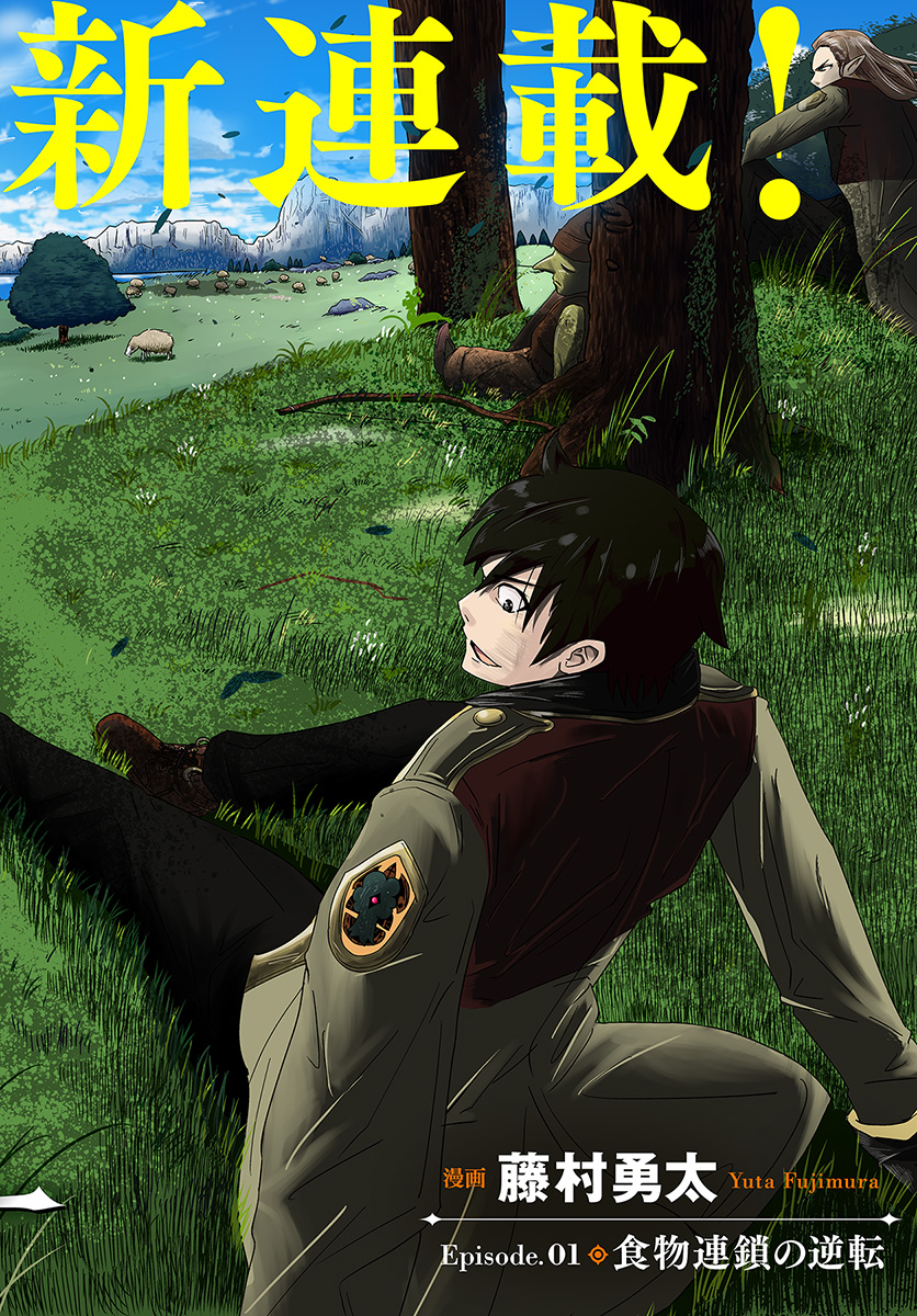 Daijukai no Monster Partner - Jouka Skill de Mamono Hogo Seikatsu - Chapter 1 - Page 2