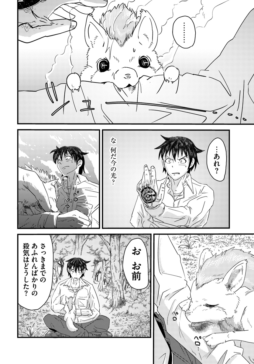 Daijukai no Monster Partner - Jouka Skill de Mamono Hogo Seikatsu - Chapter 1 - Page 28