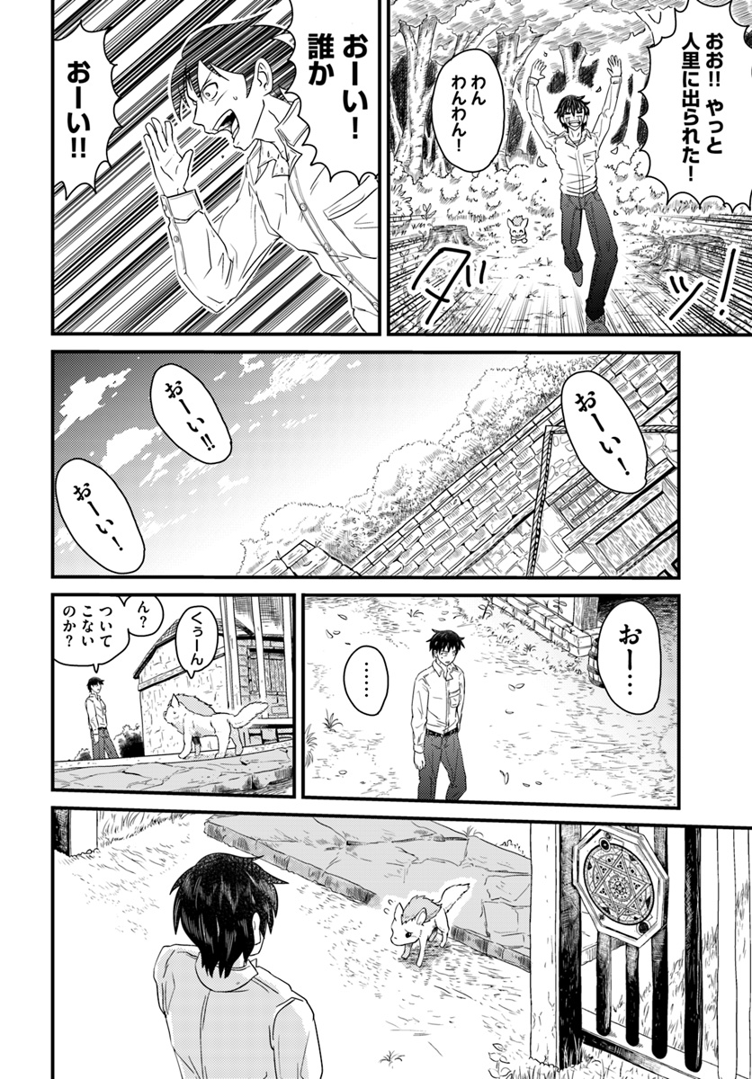 Daijukai no Monster Partner - Jouka Skill de Mamono Hogo Seikatsu - Chapter 1 - Page 30