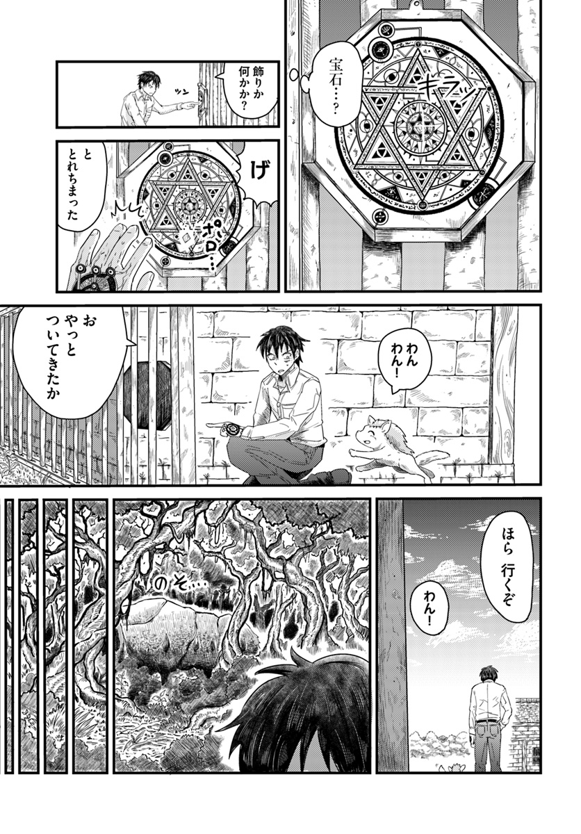 Daijukai no Monster Partner - Jouka Skill de Mamono Hogo Seikatsu - Chapter 1 - Page 31