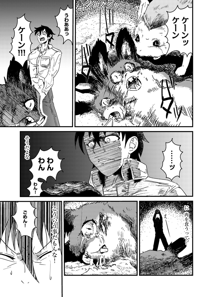 Daijukai no Monster Partner - Jouka Skill de Mamono Hogo Seikatsu - Chapter 1 - Page 35