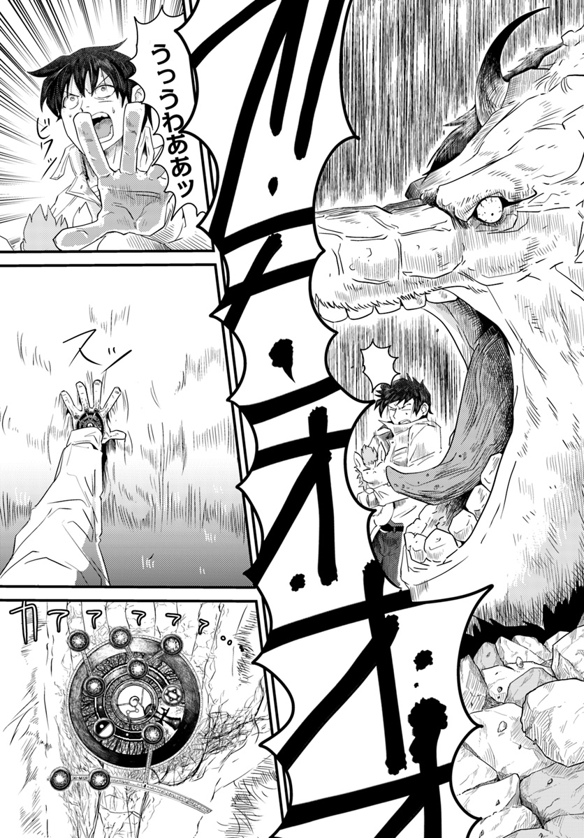 Daijukai no Monster Partner - Jouka Skill de Mamono Hogo Seikatsu - Chapter 1 - Page 43