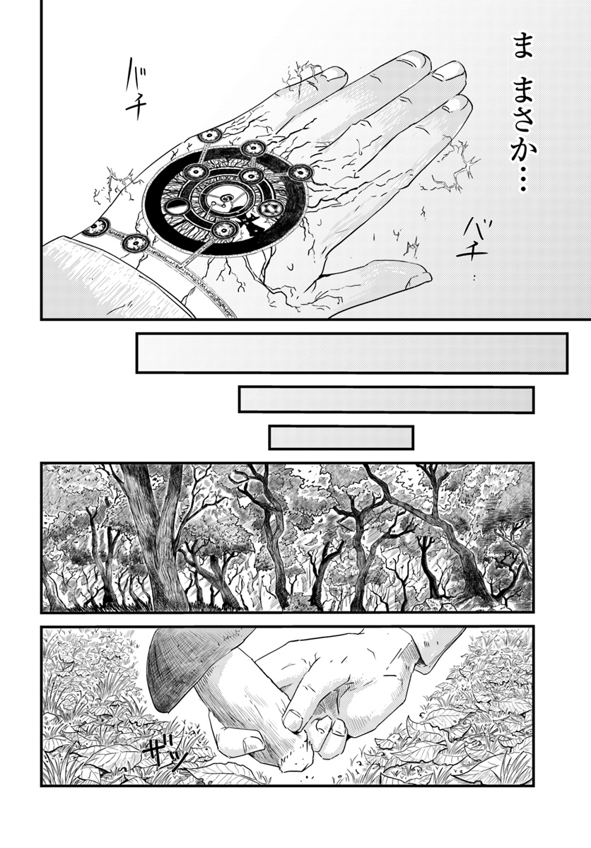 Daijukai no Monster Partner - Jouka Skill de Mamono Hogo Seikatsu - Chapter 1 - Page 46