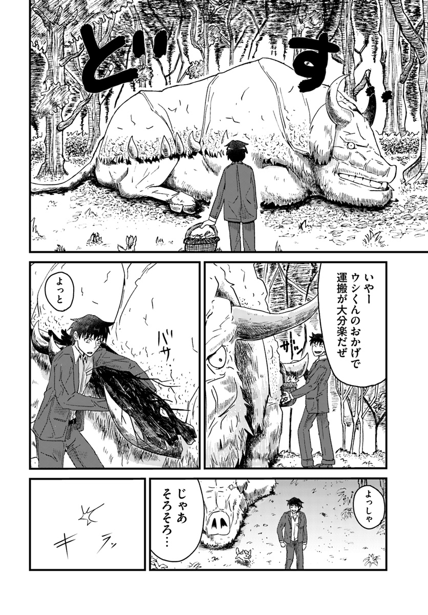 Daijukai no Monster Partner - Jouka Skill de Mamono Hogo Seikatsu - Chapter 1 - Page 48