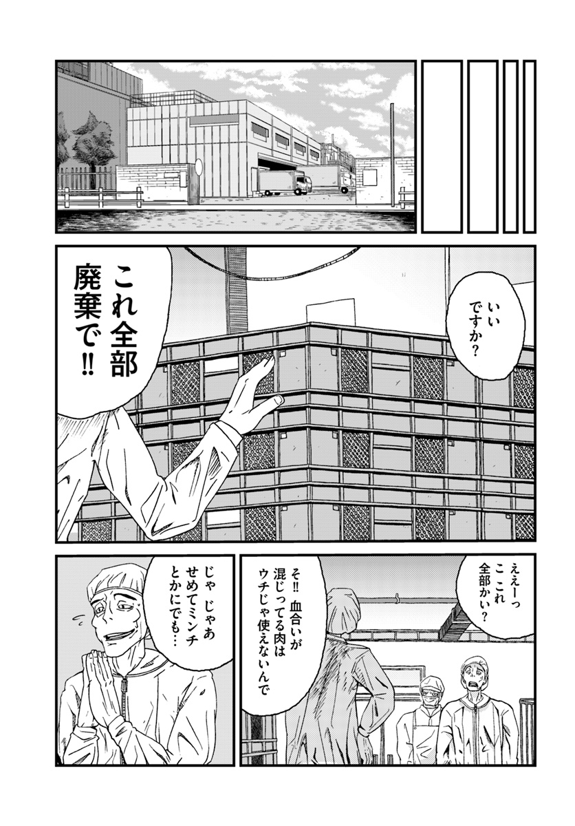 Daijukai no Monster Partner - Jouka Skill de Mamono Hogo Seikatsu - Chapter 1 - Page 5