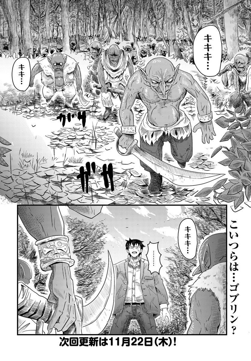 Daijukai no Monster Partner - Jouka Skill de Mamono Hogo Seikatsu - Chapter 1 - Page 50