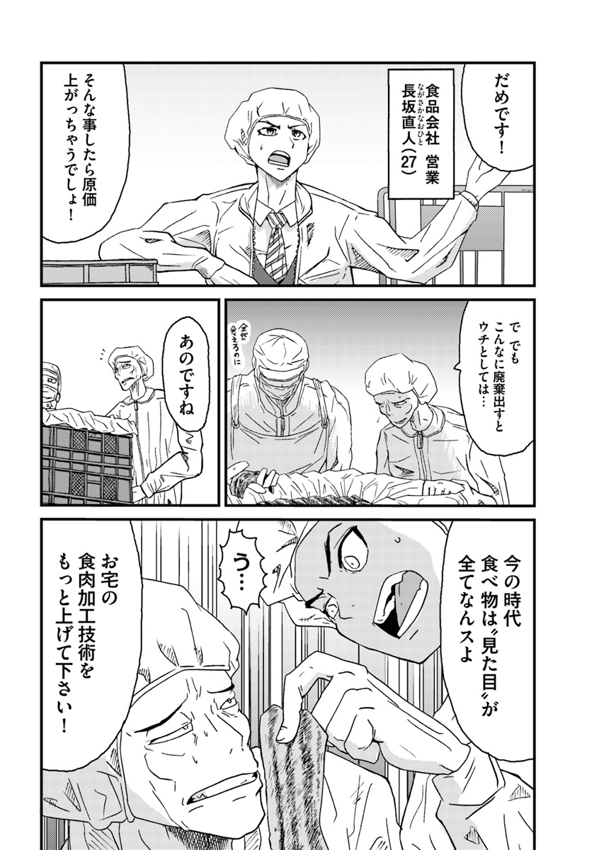 Daijukai no Monster Partner - Jouka Skill de Mamono Hogo Seikatsu - Chapter 1 - Page 6