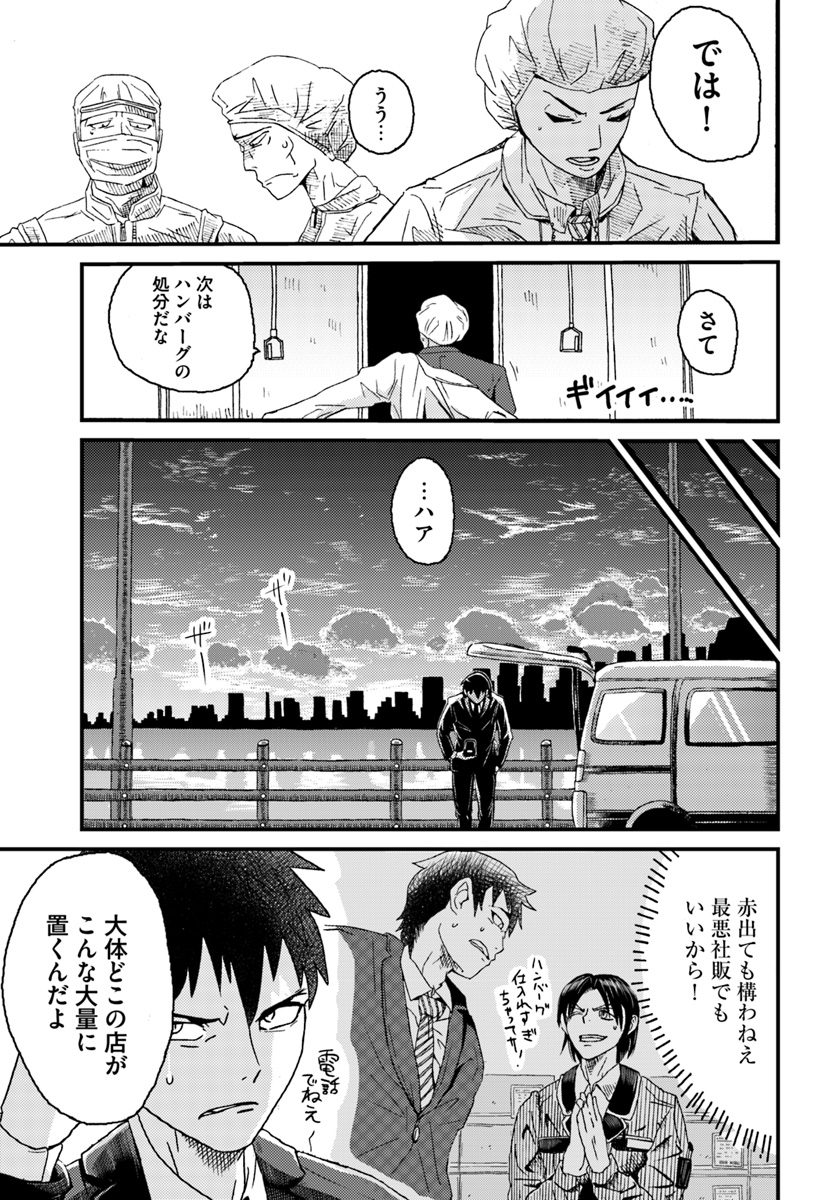 Daijukai no Monster Partner - Jouka Skill de Mamono Hogo Seikatsu - Chapter 1 - Page 7