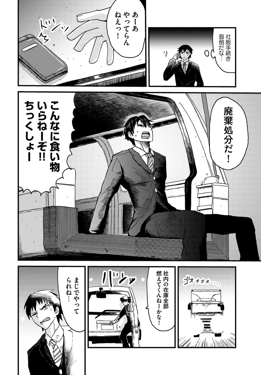 Daijukai no Monster Partner - Jouka Skill de Mamono Hogo Seikatsu - Chapter 1 - Page 8