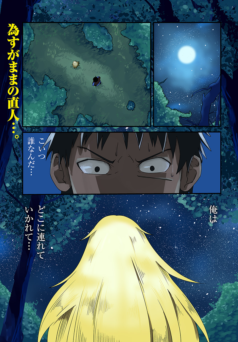 Daijukai no Monster Partner - Jouka Skill de Mamono Hogo Seikatsu - Chapter 10.1 - Page 1