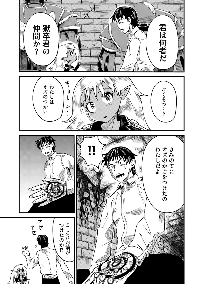 Daijukai no Monster Partner - Jouka Skill de Mamono Hogo Seikatsu - Chapter 10.1 - Page 13