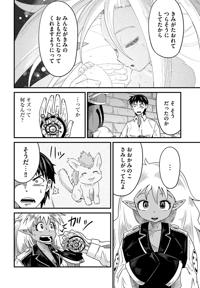 Daijukai no Monster Partner - Jouka Skill de Mamono Hogo Seikatsu - Chapter 10.1 - Page 14