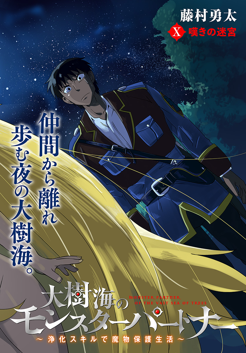 Daijukai no Monster Partner - Jouka Skill de Mamono Hogo Seikatsu - Chapter 10.1 - Page 2