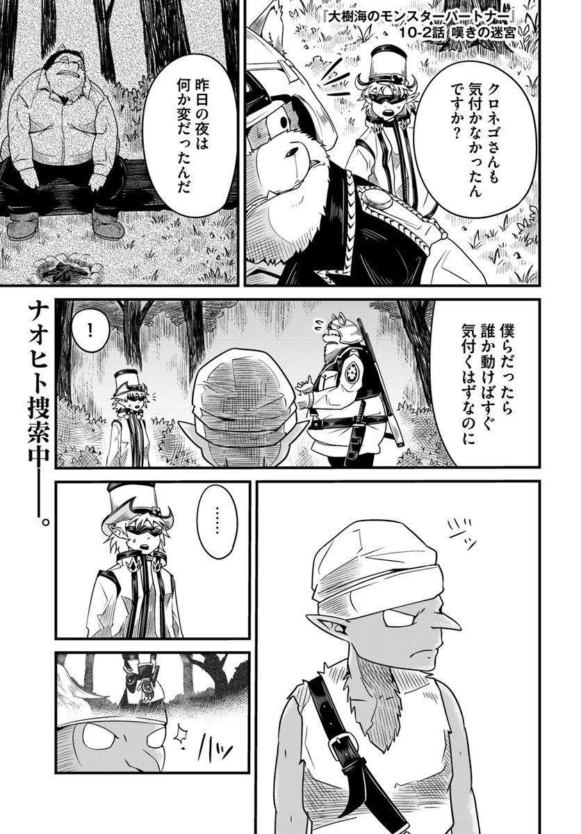 Daijukai no Monster Partner - Jouka Skill de Mamono Hogo Seikatsu - Chapter 10.2 - Page 1