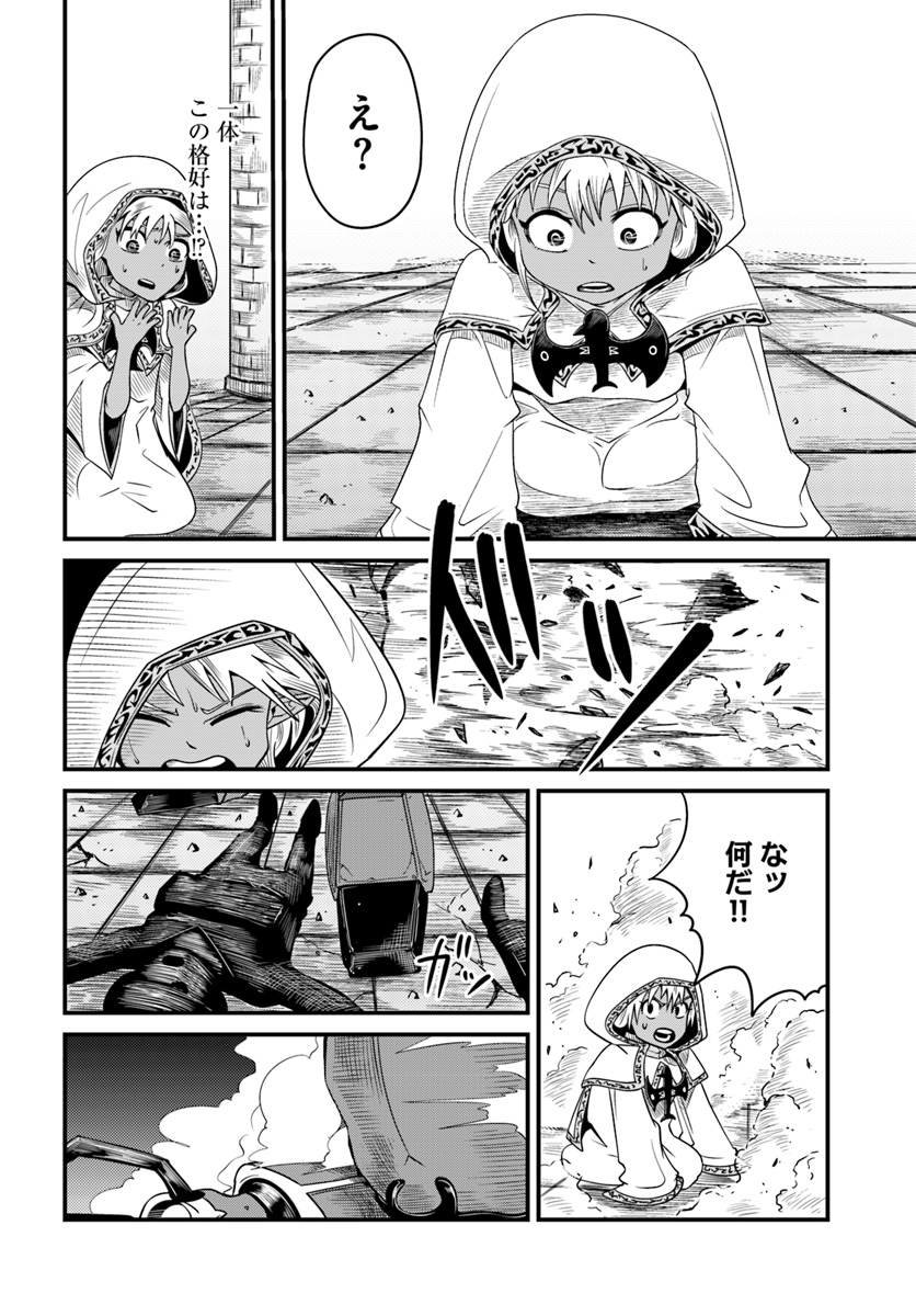 Daijukai no Monster Partner - Jouka Skill de Mamono Hogo Seikatsu - Chapter 10.2 - Page 10