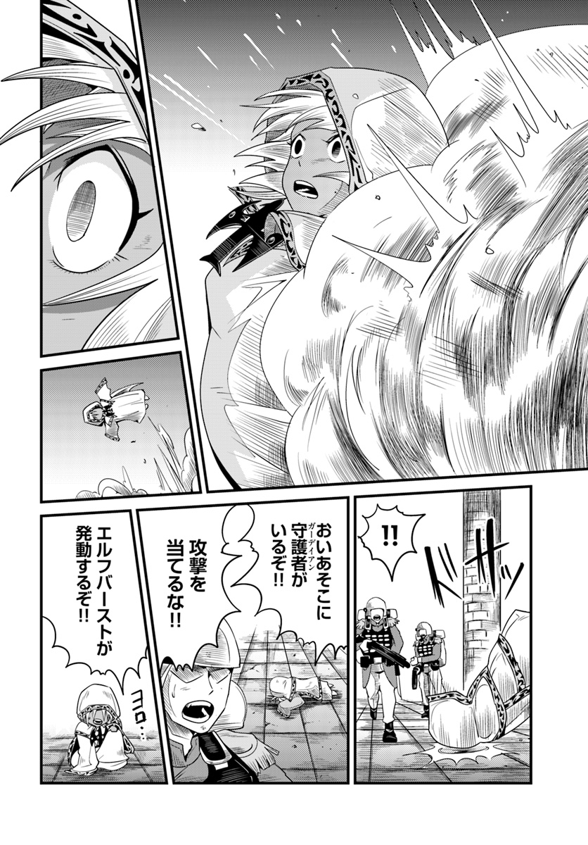 Daijukai no Monster Partner - Jouka Skill de Mamono Hogo Seikatsu - Chapter 10.2 - Page 14