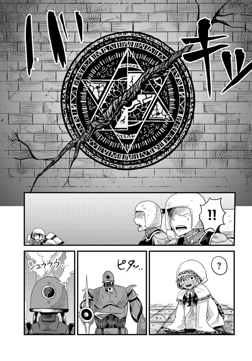 Daijukai no Monster Partner - Jouka Skill de Mamono Hogo Seikatsu - Chapter 10.2 - Page 17