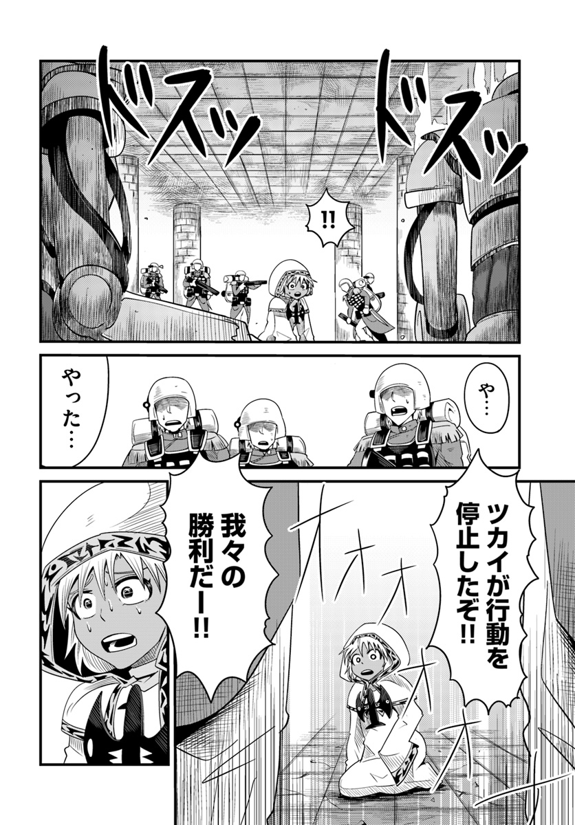 Daijukai no Monster Partner - Jouka Skill de Mamono Hogo Seikatsu - Chapter 10.2 - Page 18